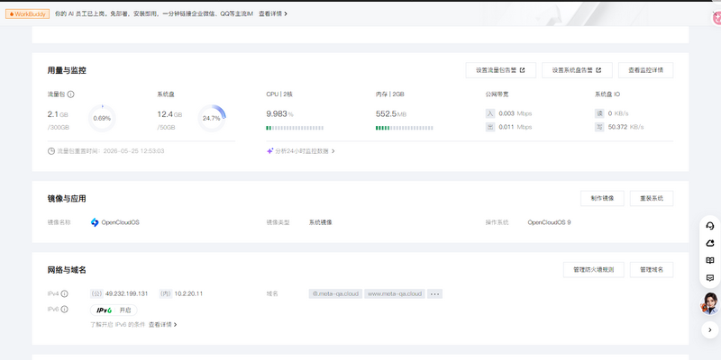 设备状态监控
