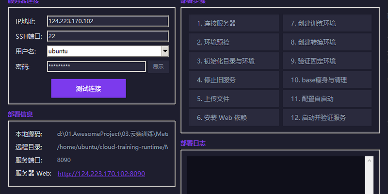 一键部署工具